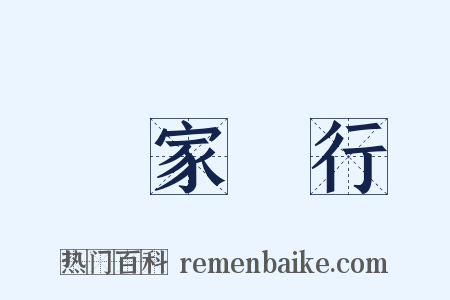 國家銀行是什么意思的图片